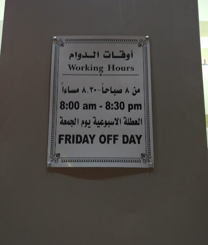 مركز دار سما لطب الاسنان - الجبيل - +966 54 255 5344