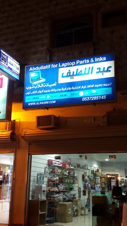 عبداللطيف كمبيوتر لقطع غيار اللاب توب - Saudi Arabia|Buraydah 52355|Al Quway|8204 Al Qanat