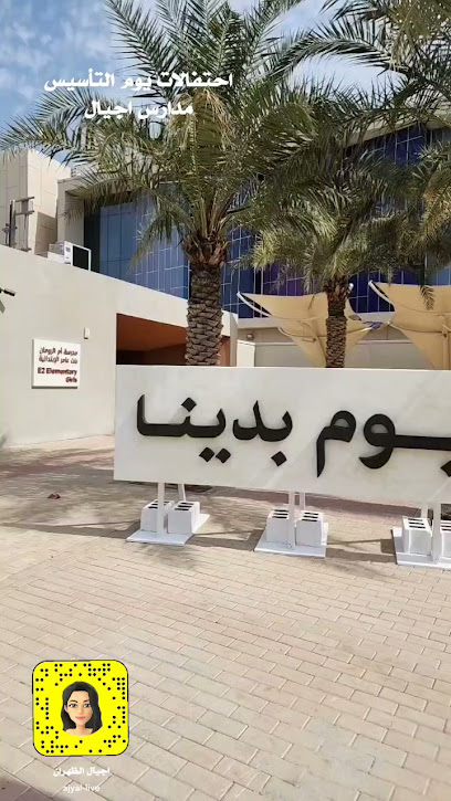 مدرسة الحارثة الابتدائية - Saudi Arabia|Dhahran 34513|Unnamed Road|735C+77V