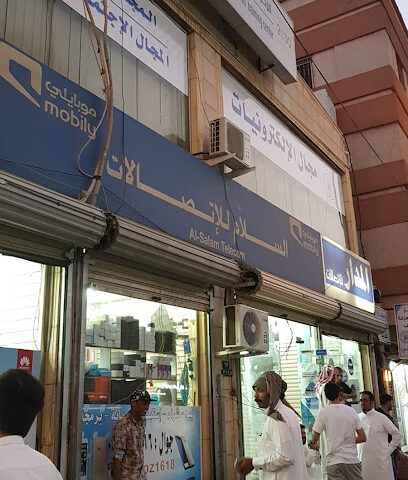 مجمع اتصالات السلام - خميس مشيط -