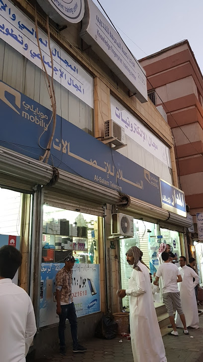 مجمع اتصالات السلام - Saudi Arabia|Khamis Mushait 62461|7995