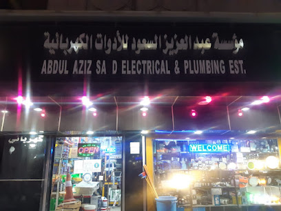 مؤسسة عبد العزيز سعود للادوات الكهربائية - الخبر - +966 55 595 4026