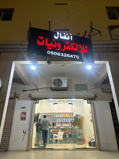انفال للالكترونيات - Saudi Arabia|Buraydah 52391|Al fayziah