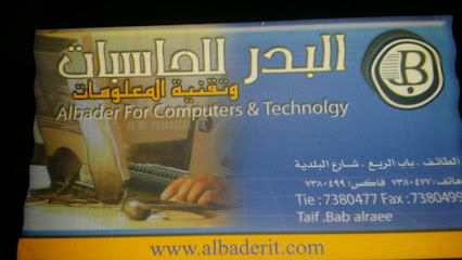 البدر للحاسبات 1 - الطائف - +966 56 526 1199