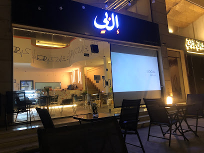 مقهى إل بي - جدة - +966 54 478 0371