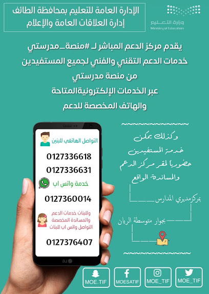 مركز مدراء المدارس - Saudi Arabia|Taif 26523|Al Faisaliyyah|ابو زهير الثقفي