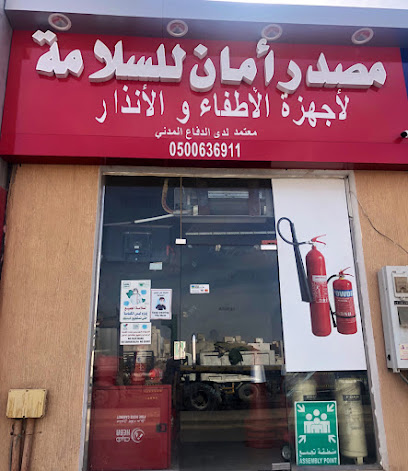 مؤسسة مصدر أمان لأنظمة السلامة - الخرج - +966 50 063 6911
