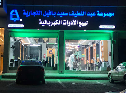 مجموعة عبداللطيف سعيد بافيل التجارية - الطائف - +966 12 729 9991
