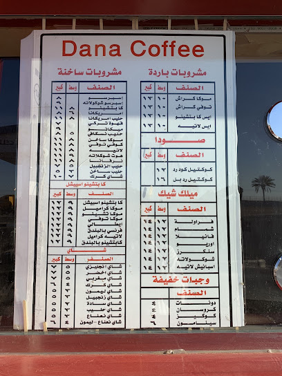 قهوة دانا - Saudi Arabia|Hail 55422|4826
