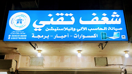 شغف تقني للكومبيوتر وألعاب الفيديو وصيانتها - مكة المكرمة - +966 50 279 0689