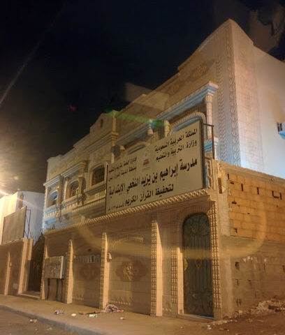مدرسة ابراهيم بن يزيد النكقا الابتدائية لتحفيظ القران الكريم - المدينة المنورة -