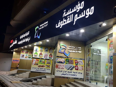 مؤسسة موسم القطوف التجارية - جدة - +966 53 113 1320