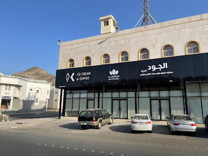 مؤسسة الجود لمستلزمات القهوة - مكة المكرمة - +966 50 606 0159