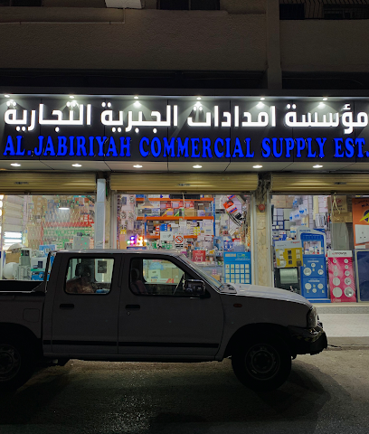 مؤسسة الجابرية للتموين التجاري. مؤسسة الوقف الجبرية التجارية - الخبر - +966 13 898 4764