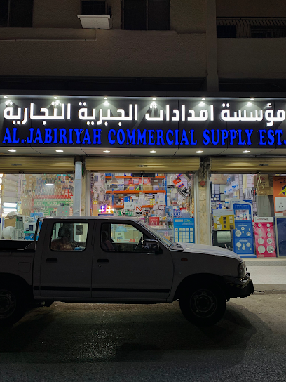 مؤسسة الجابرية للتموين التجاري. مؤسسة الوقف الجبرية التجارية - Saudi Arabia|Al Khobar 31911|Prince Mohammed St. Cross|2/3