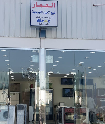 قمر للاجهزة الكهربائية - الطائف - +966 57 509 0067