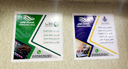 مكتب خدمتك أولى - الدوادمي -