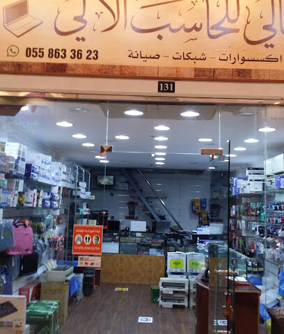 المعالي للكمبيوتر - الدمام - +966 57 052 9915