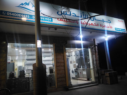مؤسسة جبال الأندلس للأجهزة الكهربائية والمنزلية والتكييف بشارعان - الدمام -