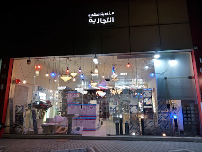 مؤسسة زاوية المشكاة التجاريه - الرس - +966 59 237 8532