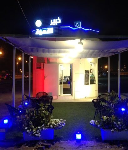 خبير القهوة - بيشة -