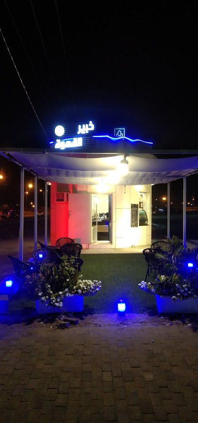 خبير القهوة - Saudi Arabia|Bisha 67715|5327، الفيصلية، بيشة 67715 8356|Alfaisaliyah