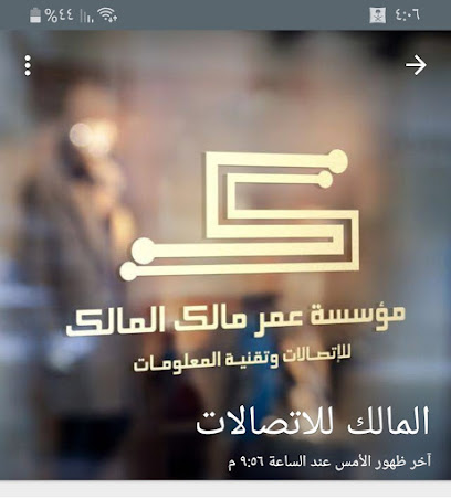 موسسة مالك المالك - بريدة -