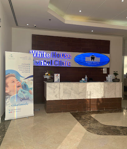 مجمع البيت الأبيض الطبي الطبي - تبوك - +966 50 659 2223