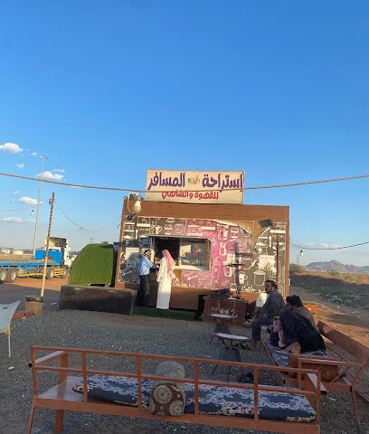 أستراحة المسافر - الجموم -