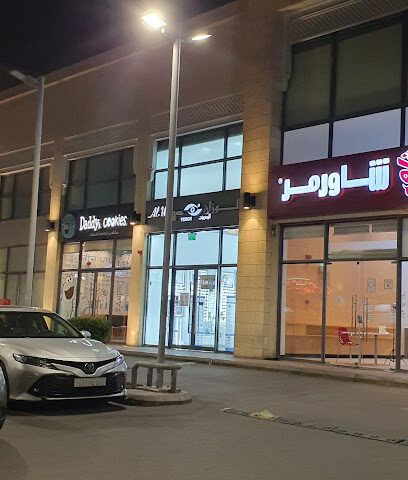 رؤية الوزان الشاطئ مول - الدمام - +966 13 852 4056