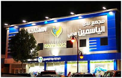 مستوصف نبض الياسمين - الرياض - +966 50 001 4082