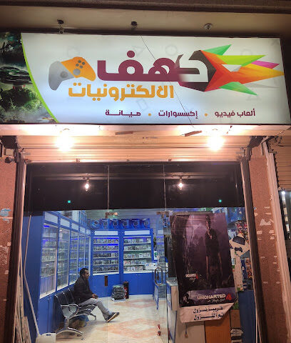 كهف الالكترونيات الكهف للأكترونيات - تبوك -