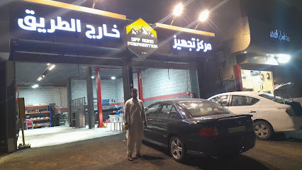 تجهيزات خارج الطريق - الطائف - +966 55 583 1955