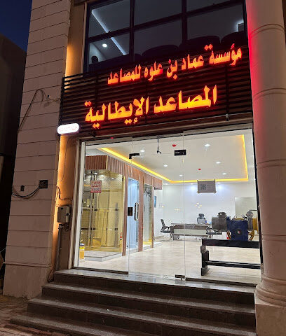 المصاعد الايطالية للتجارة - تبوك - +966 54 661 9693