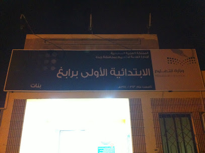 الابتدائية الاولي برابغ - رابغ -