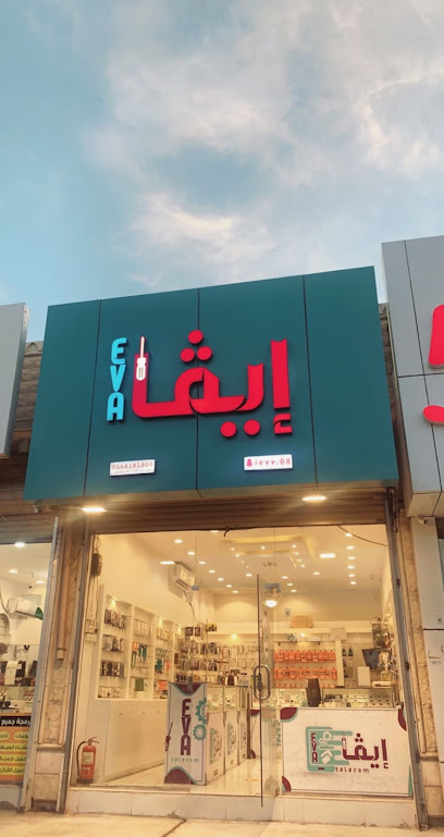 ايفا للاتصالات - Saudi Arabia|Hail|الجامعيين،|FMXW+7FX