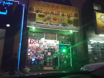 التقنية الذهبية - المدينة المنورة - +966 59 777 9242
