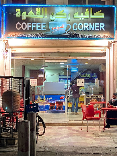 ركن القهوة - Saudi Arabia|Yanbu 46424|6981