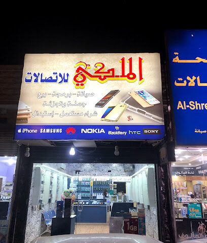 الملكي للاتصالات - يشيد - +966 55 608 2622