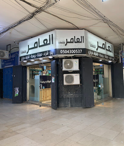 العامر للإتصالات - بريدة - +966 50 430 0537