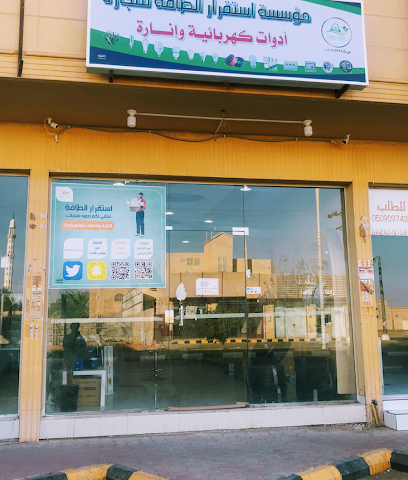 استقرار الطاقة - رياض الخبراء - +966 50 242 7933