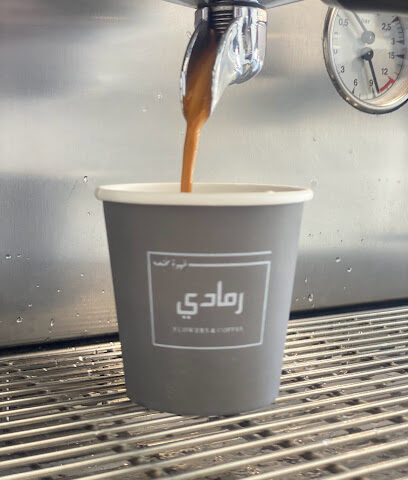 رمادي قهوة مختصة - طوبارجال - +966 50 399 0270