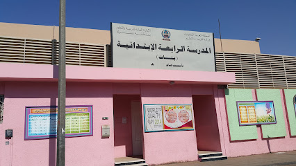 المدرسة الرابعة الابتدائية للبنات - تبوك -