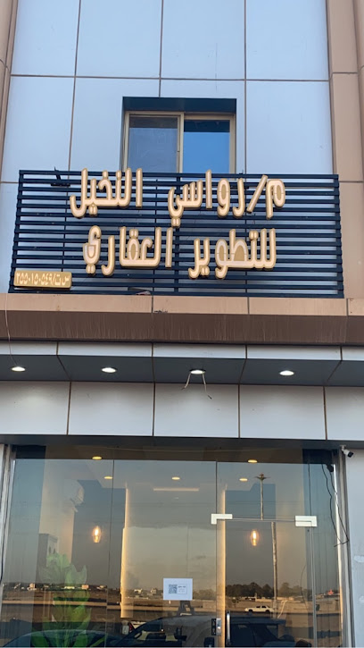 مكتب رواسي النخيل للعقارات - Saudi Arabia|Tabuk 47711|Alsafa|Al Imam Turki Ibn Abdullah Rd