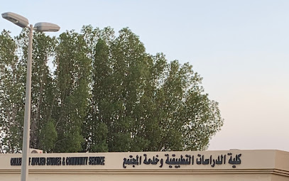 مبنى 45 كلية الدراسات التطبيقية (طالبات) - الدمام - +966 50 136 5065