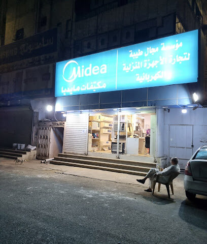 مؤسسة طيبة طيبة لتجارة الأجهزة المنزلية والكهربائية - المدينة المنورة - +966 50 771 1365