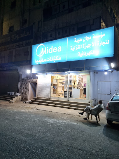 مؤسسة طيبة طيبة لتجارة الأجهزة المنزلية والكهربائية - Saudi Arabia|Al Madinah Al Munawwarah 42312|Al Fath|السبع مساجد