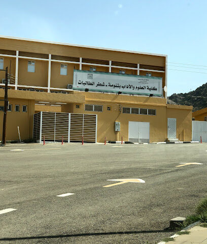 كلية البنات بتنومة جامعة الملك خالد - تنومة -
