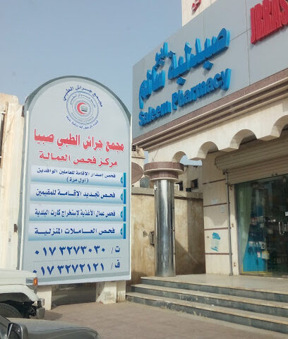 مجمع جراش الطبي صبيا - صبيا - +966 17 327 3030