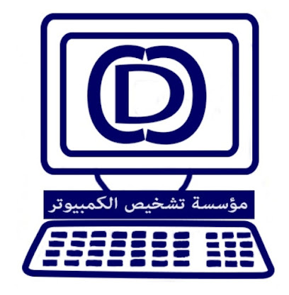 مركز تشخيص الكمبيوتر (CDC) - جدة - +966 56 137 9088